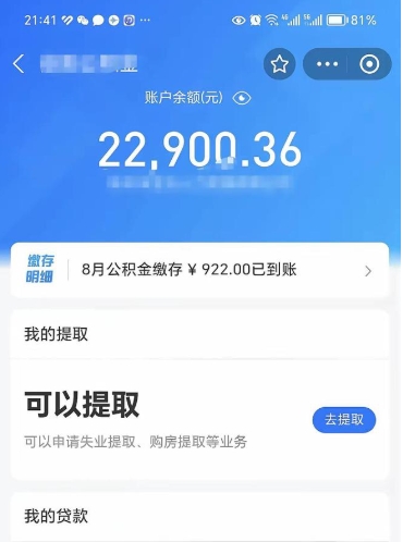 齐河公积金是想取就取吗（公积金提取一定要全部拿出来吗）